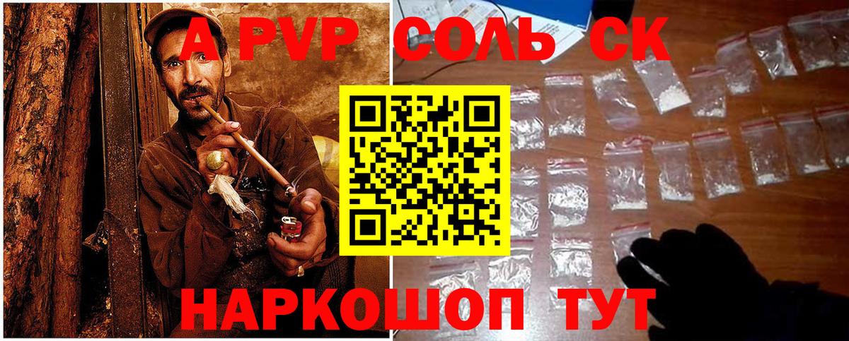 Морозовск  A PVP крисы CK  А ПВП мука  A-PVP VHQ  Альфа ПВП  Вход с VPN 