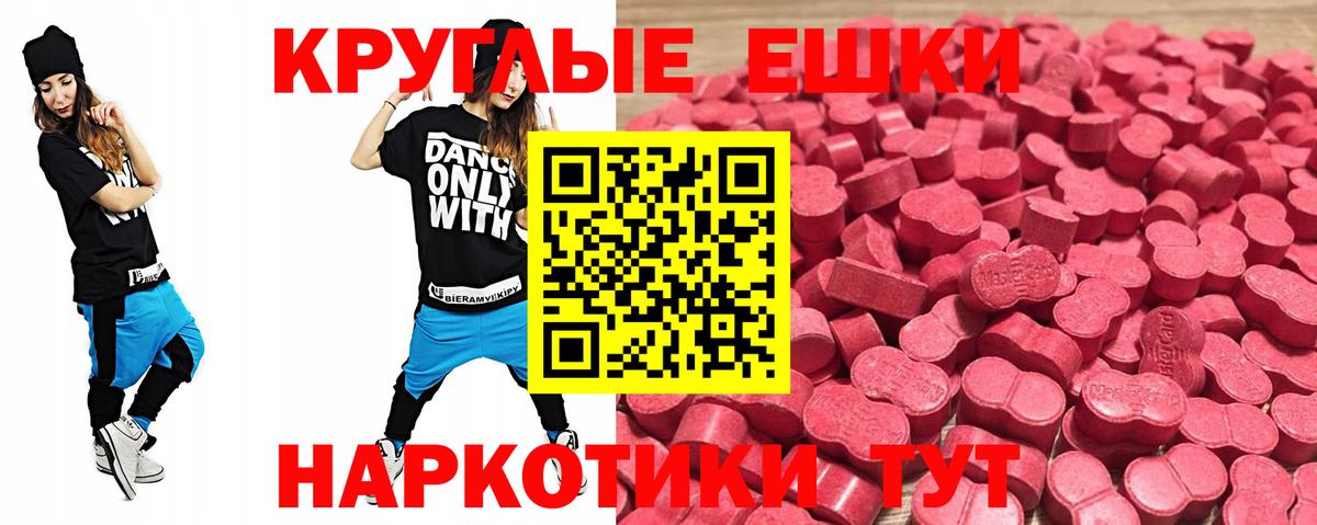 Экстази круглые Морозовск